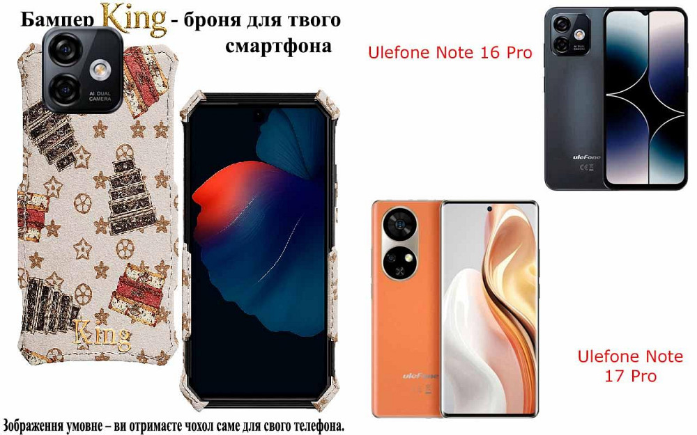 Бампер King для Ulefone Note 13P, Note 14, Note 15, із посиленим корпусом, колір Луі Б Київ - фото 1