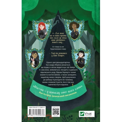 Книга Геджвідьма - Скай Маккенна Vivat (9786171705876) Вінниця - фото 2