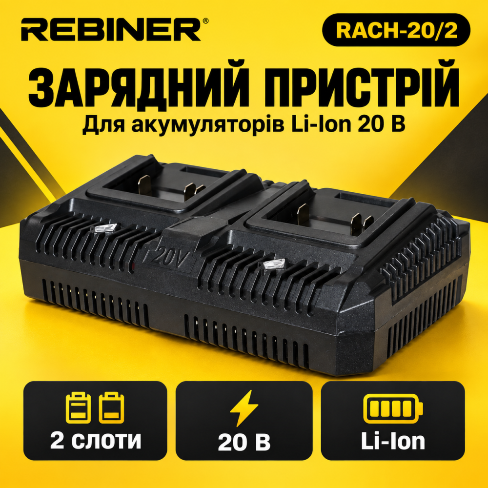 Зарядное для аккумулятора Rebiner 20/2, Зарядное устройство для аккумуляторов 20 в Львов - изображение 8