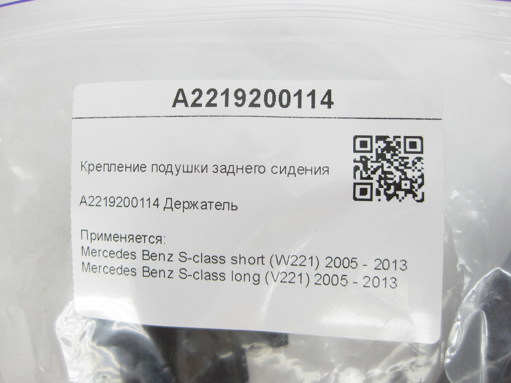 Mercedes-Benz  A2219200114 Кріплення подушки заднього сидіння S-class short W221 S-class long V221 Одесса - изображение 7