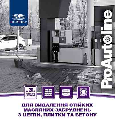 Засіб для видалення особливо сильних оливних забруднень із плитки, цегли та бетонних поверхонь (6,5 кг) Павлоград