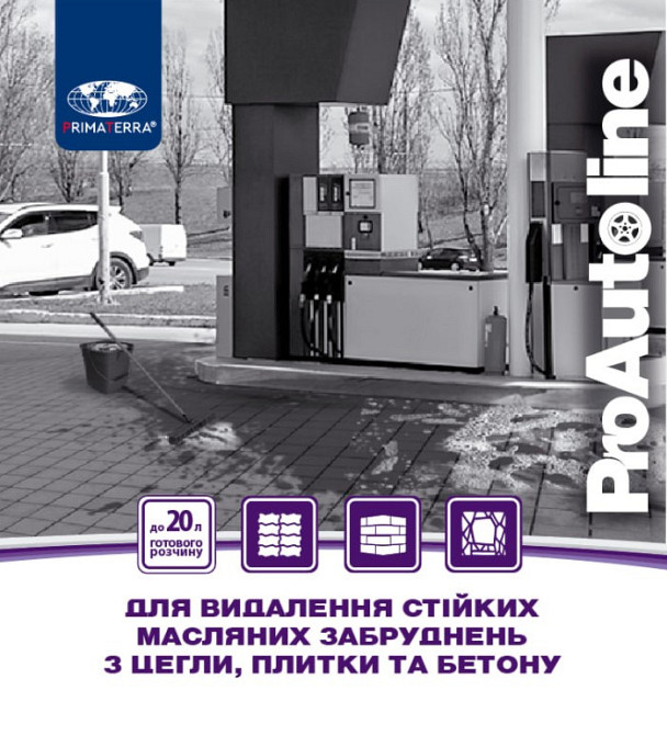 Средство для удаления особо сильных масляных загрязнений с плитки, кирпича и бетонных поверхностей (6,5 кг) Павлоград - изображение 3