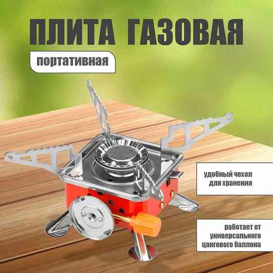 Газова портативна плита, Балонова туристична газова плита, Плита газова туристична PT-849 з балоном Київ