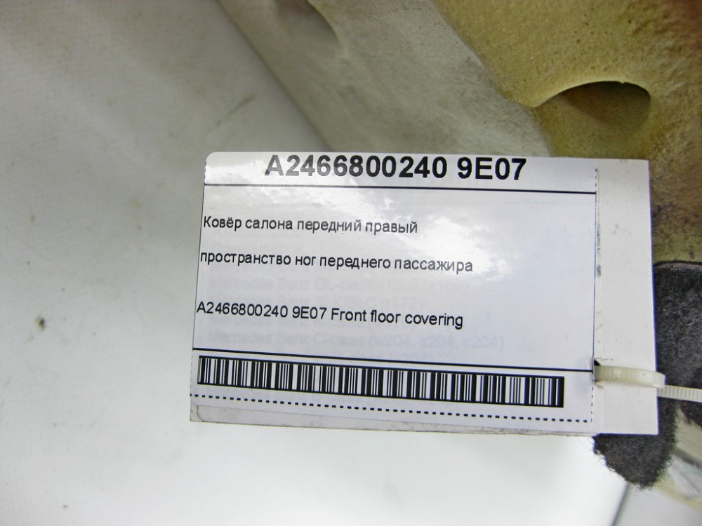 Mercedes-Benz  A2466800240 9E07 Килим салону передній правий CLA Shooting Brake X117 CLA C117 GLA X156 A-class W176 B-class W246 Одеса - фото 8