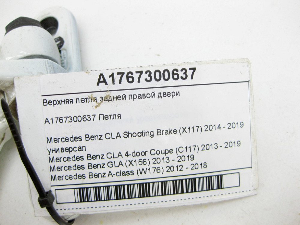 Mercedes-Benz  A1767300637 Верхня петля задніх правих дверей CLA Shooting Brake X117 CLA C117 GLA X156 A-class W176 Одеса - фото 6