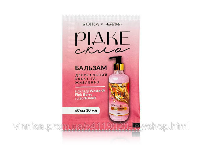 Бальзам для волос SOIKA & GTM Жидкое стекло для всех типов волос 10 мл (саше) Черновцы - изображение 2