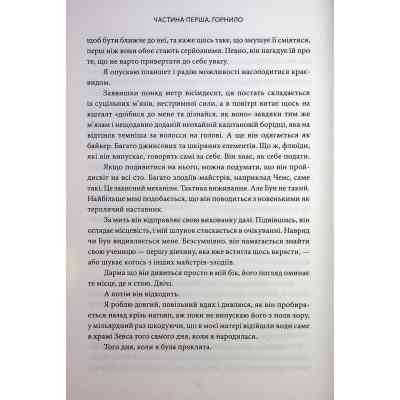 Книга Ігри, у які грають боги. Книга 1 - Ебіґейл Овен КСД (9786171516267) Винница