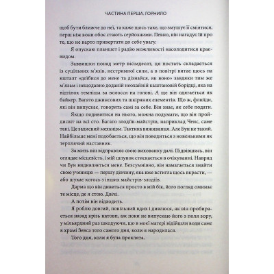 Книга Ігри, у які грають боги. Книга 1 - Ебіґейл Овен КСД (9786171516267) Винница - изображение 4