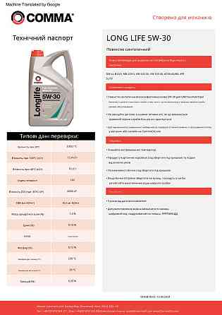 Моторне масло Comma Long Life 5W-30 4л Львів