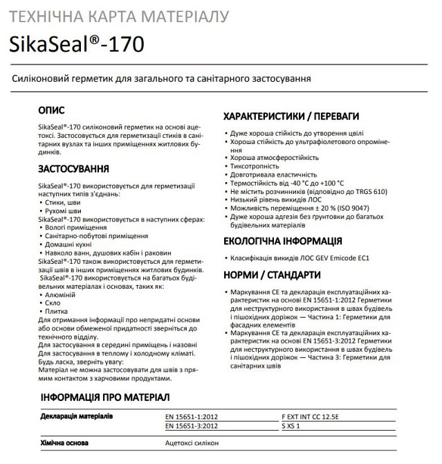 Силіконовий герметик Sika SikaSeal®-170 для загального та санітарного застосування прозорий 300 мл Киев - изображение 4