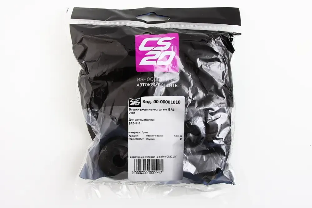 Втулка реактивної тяги 2101 велика CS-20 (21, 10 шт.) Вінниця - фото 2