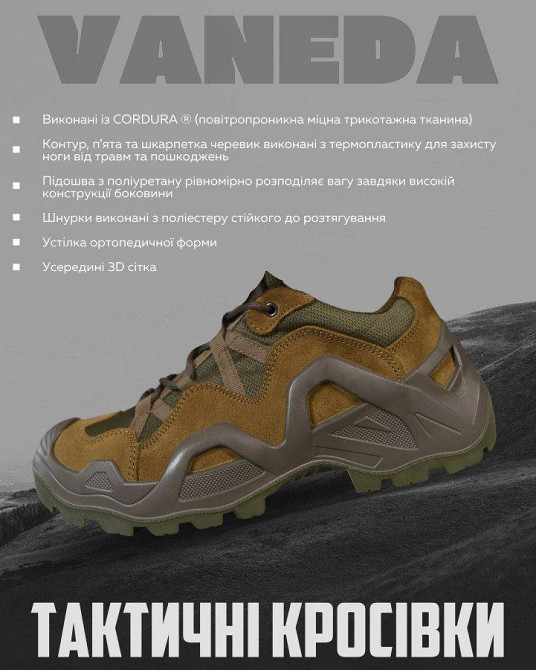 Тактичні Кросівки Vaneda oliva МР3745 Одесса - изображение 9