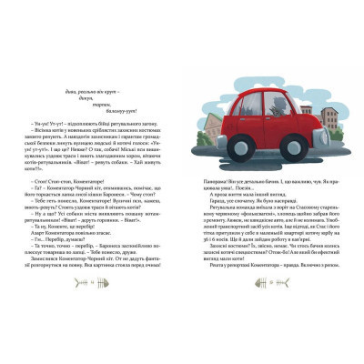 Книга 36 і 6 котів-рятувальників. Книга 4 - Галина Вдовиченко Видавництво Старого Лева (9786176798798) Вінниця - фото 4