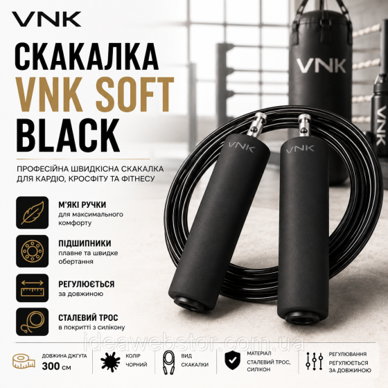 Скакалка VNK Soft Black для фітнесу кардіо тренувань боксу та розвитку витривалості Київ