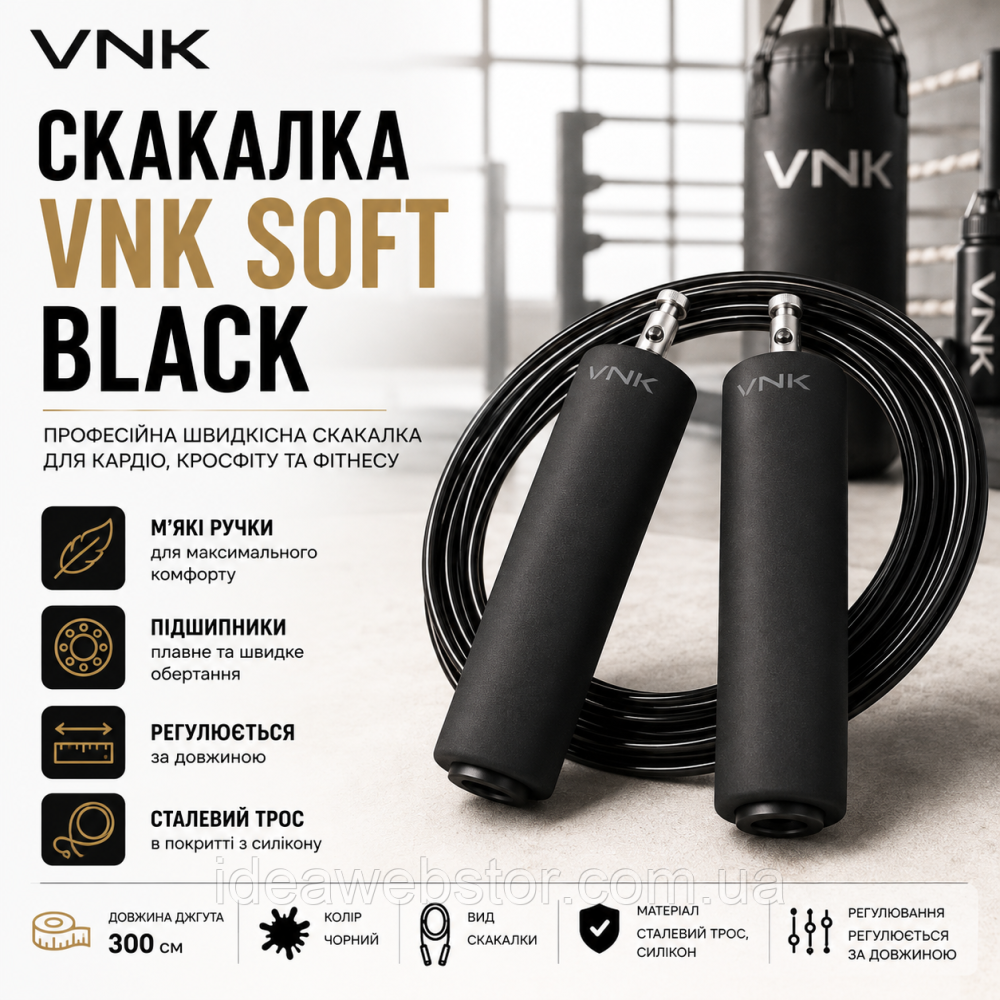 Скакалка VNK Soft Black для фітнесу кардіо тренувань боксу та розвитку витривалості Київ - фото 4