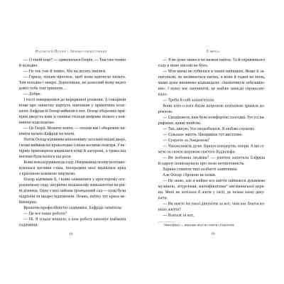 Книга Зимове сонцестояння - Розамунда Пілчер Видавництво РМ (9786178280994) Вінниця