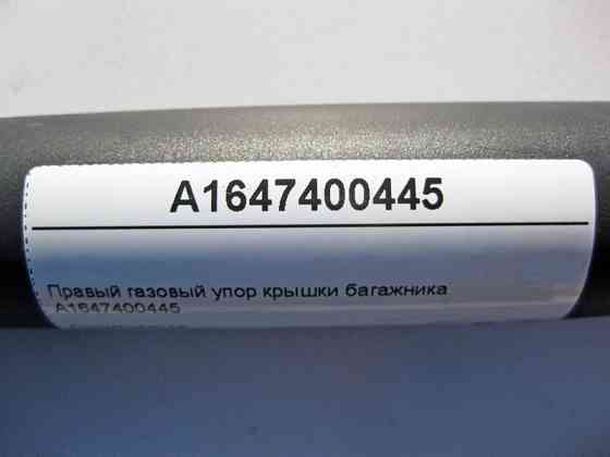 Mercedes-Benz  A1647400445 Правий газовий упор кришки багажника ML W164 Одесса