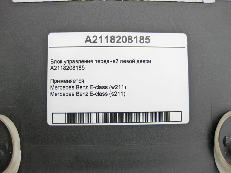 Mercedes-Benz  A2118208185 Блок керування передніх лівих дверей E-Class W211 Одесса - изображение 3