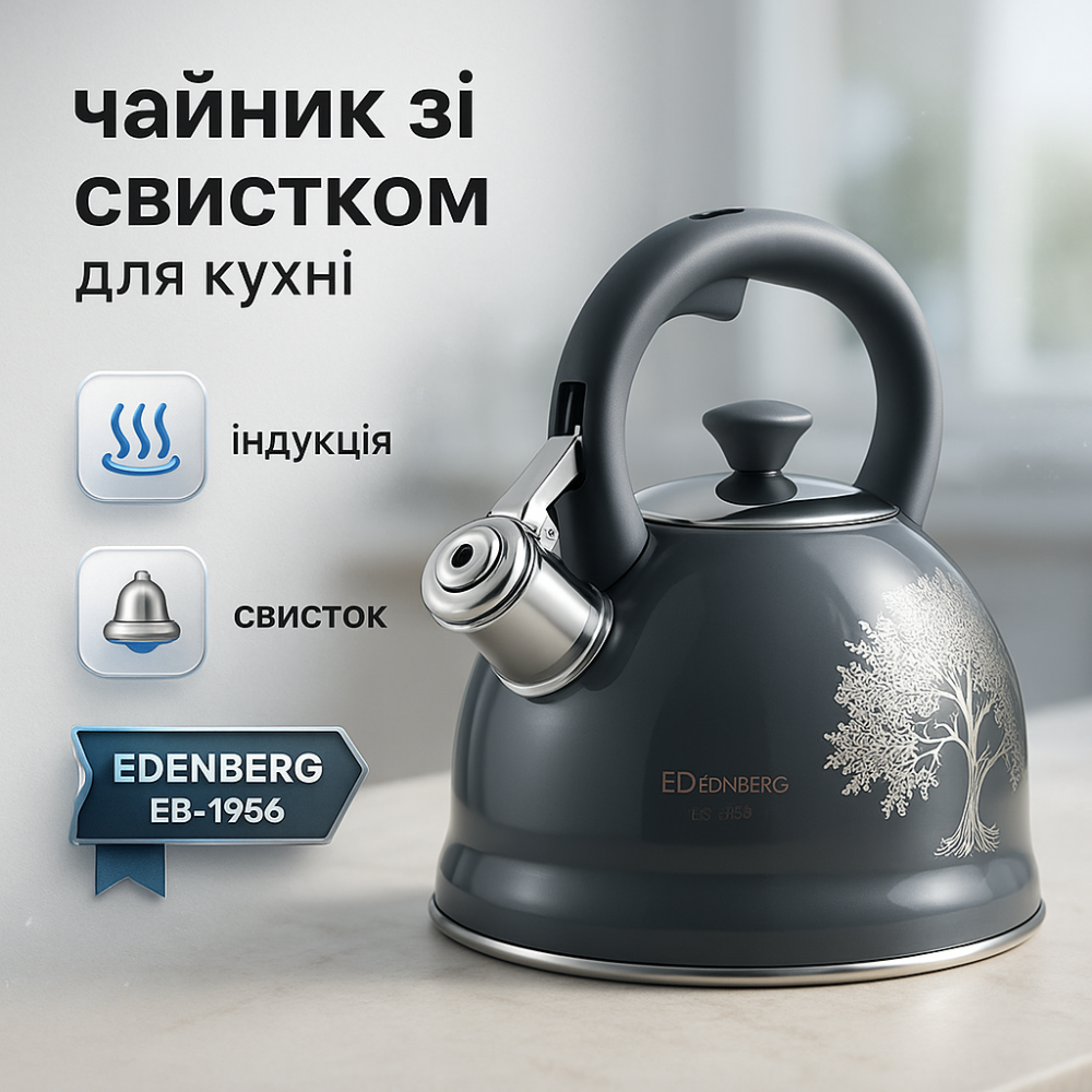 Нержавеющие чайники со свистком Edenberg, Чайник со свистком с удобной нейлоновой ручкой WF-39 Львов - изображение 9