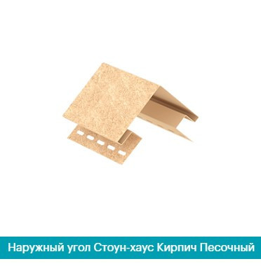 Наружный угол для сайдинга Ю Пласт  Кирпич песочный Днепр - изображение 1