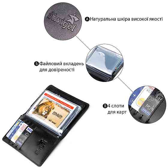 Обкладинка для автодокументів Shvigel 13924 шкіряна Чорна Київ
