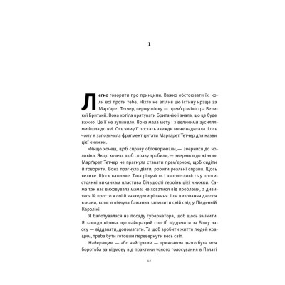 Книга "Якщо хочеш, щоб справу зробили..." Уроки лідерства від сміливих жінок - Ніккі Гейлі Наш Формат (9786178441104) Вінниця - фото 12