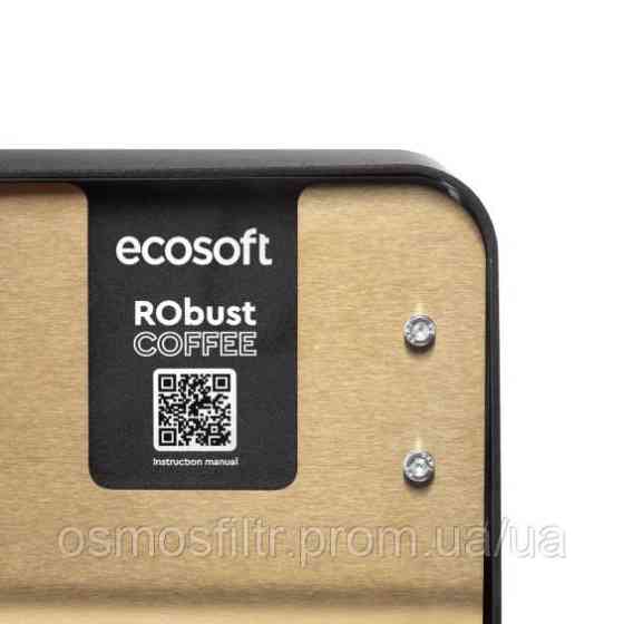 Фільтр зворотного осмосу Ecosoft RObust COFFEE (ROBUSTCOFFEE) Київ
