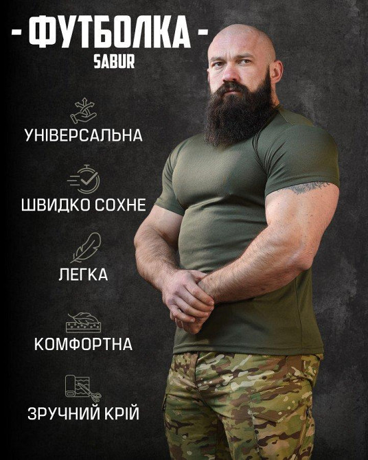 Тактическая потоотводящая футболка SABUR МИНОМЕТ ВТ5080 Одесса - изображение 5