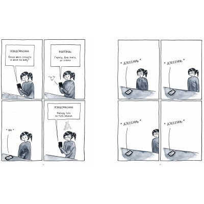 Комікс Тиха дівчина у гучному світі. Історія однієї інтровертки - Деббі Тан Видавництво РМ (9786178280048) Вінниця - фото 5