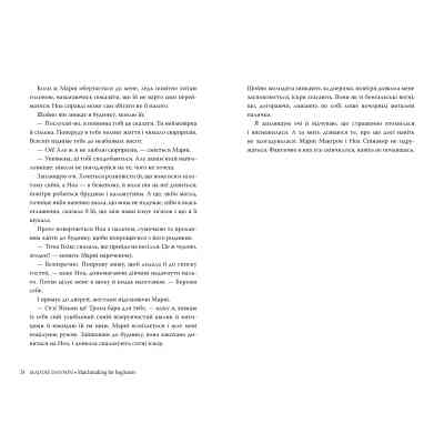 Книга Сватання для початківців - Медді Довсон Видавництво РМ (9786178280659) Вінниця