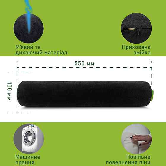 Подушка-валик Comfort Trip PMF 003 550x100 чорний Дніпро