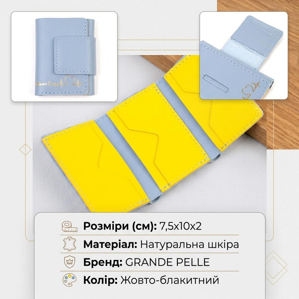 Жіноче шкіряне портмоне в три додавання комбі двох кольорів Серце GRANDE PELLE 16731 Жовто-блакитне Київ - фото 13