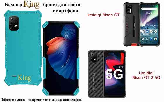 Бампер King для Umidigi Bison GT, Bison GT 2 5G, із посиленим корпусом, колір Блакитний Київ