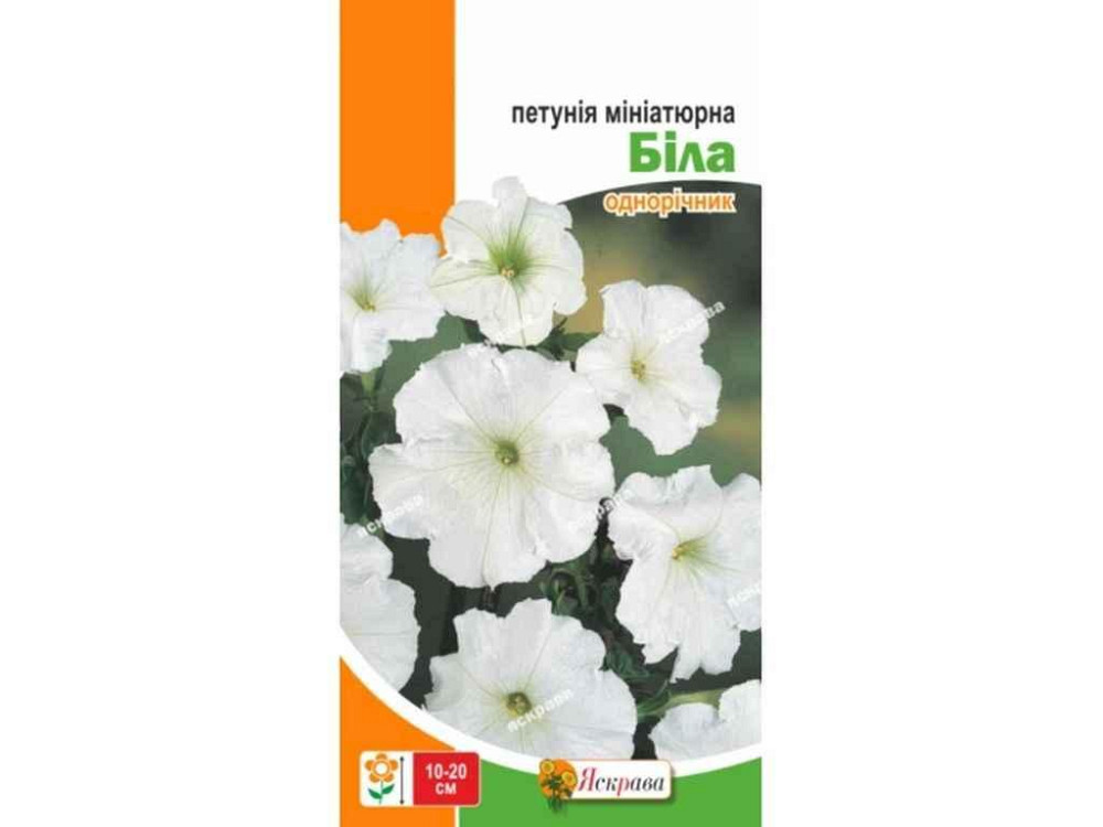 Петуния миниатюрная Белая (20 пачек) 0.1г ТМ ЯСКРАВА Киев - изображение 1
