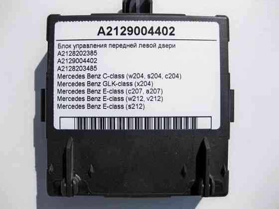Mercedes-Benz  A2129004402 Блок керування передніх лівих дверей C-Class W204 GLK X204 E-Class W212 C207 Одеса