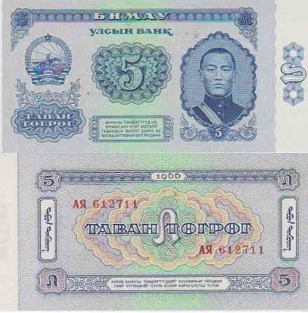 Монголія / Mongolia 5 Tugrik 1966 Pick 37 UNC Полтава