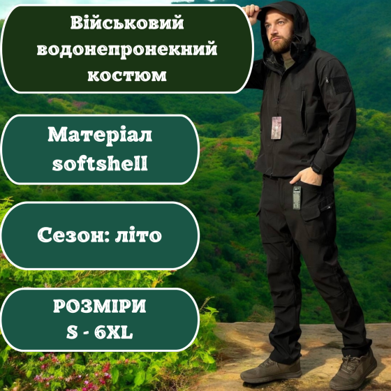 Тактичний костюм чорний softshell чоловічий літній захист від вітру і вологи комплект для служби 2XL Львів