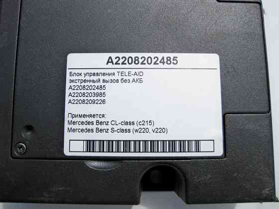 Mercedes-Benz  A2208202485 Блок управління TELE-AID CL C215 S-Class W220 Одеса
