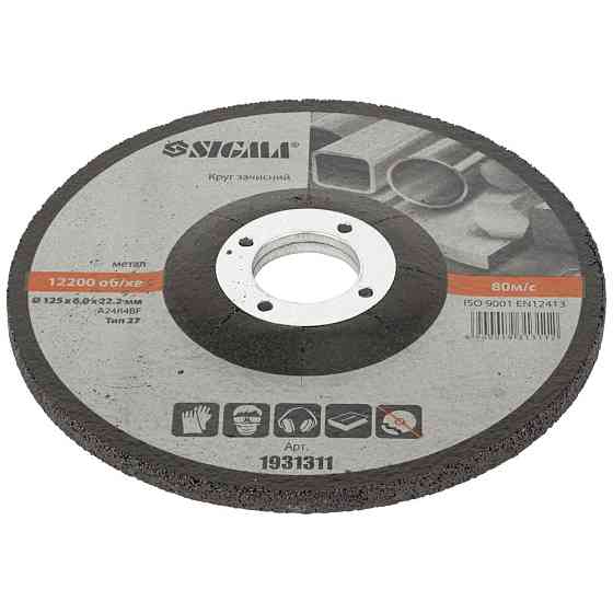 Sigma Круг зачистной по металлу Ø125×6.0×22.2мм, 12200об/мин SIGMA (1931311) Киев