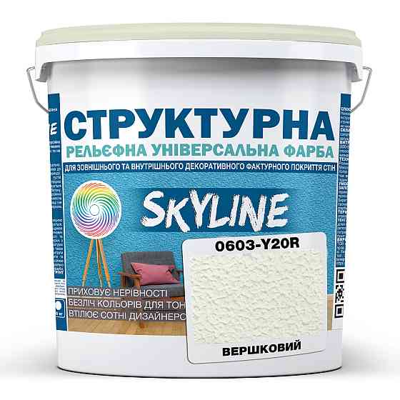 Краска цветная СТРУКТУРНАЯ Skyline 0603-Y20R Сливочный 8 кг Харьков