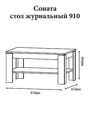 Стіл журнальний Еверест Соната СЖ-910 для вітальні венге темний (DTM-2137) Дніпро