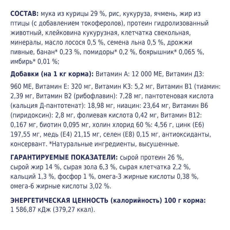 Club 4 Paws (Полуб 4 Лапи) Premium Adult Small Breed Chicken сухий корм із куркою для собак малих порід Запоріжжя - фото 6