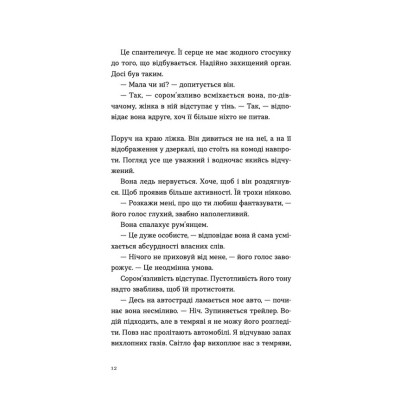 Книга Ромео - Еліз Тайтл Видавництво Старого Лева (9789664481196) Вінниця - фото 7