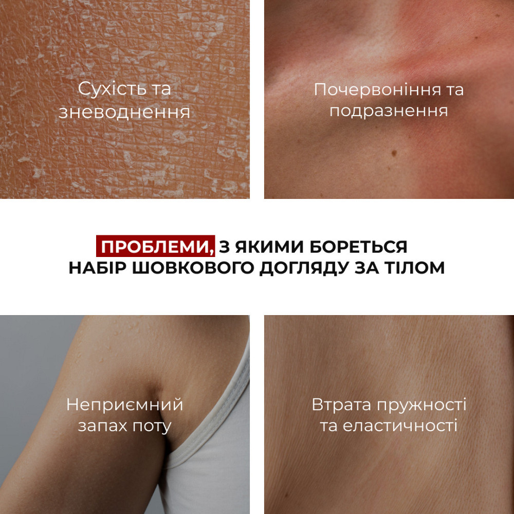 Набір шовкового догляду за тілом Hillary Perfect Silk Body Care Київ - фото 11