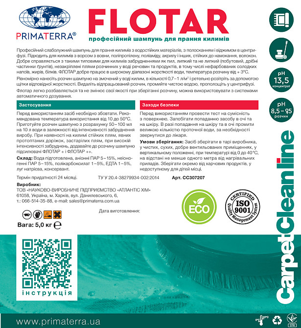 Шампунь для стирки ковров Flotar (5 кг) Павлоград - изображение 6