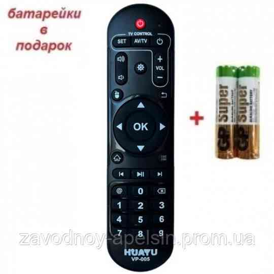 Пульт універсальний смарт-приставки TV Box (HUAYU) Одеса