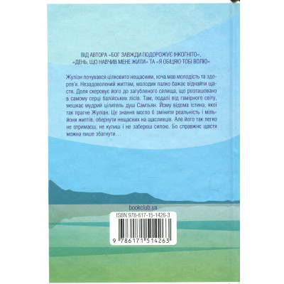 Книга Людина, що хотіла бути щасливою - Лоран Гунель КСД (9786171514263) Вінниця - фото 8