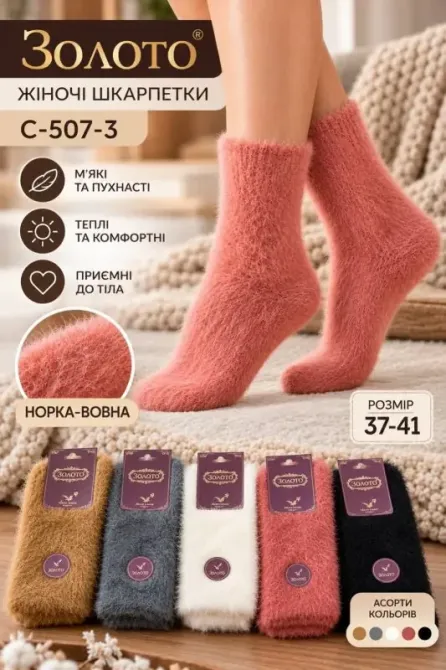 Жіночі теплі шкарпетки. Набір із 5 шт. Золото Норка. Розмір 37-41 Київ - фото 1