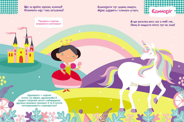 Детские наклейки с книгой 