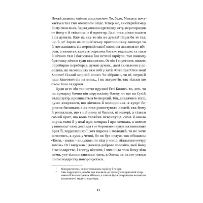 Книга Григорій Квітка-Основє'ненко. Вибрані твори Yakaboo Publishing (9786178107970) Винница - изображение 6